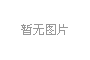 寫字樓裝修方案設(shè)計都有哪些