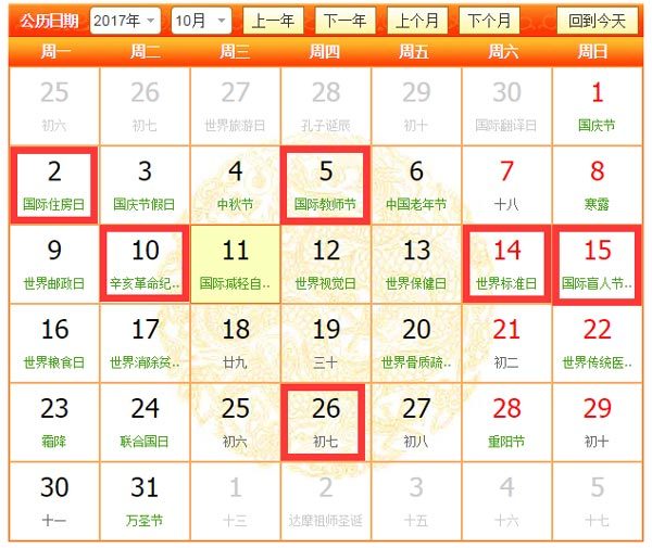 2017年10月裝修吉日有幾天，分別有哪些