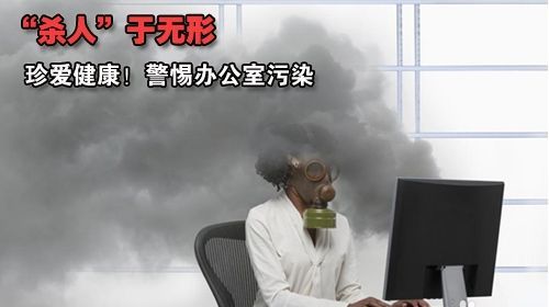 刻不容緩！解救辦公室裝修污染