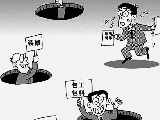 房屋裝修合同中的貓膩、注意事項及合同糾紛處理
